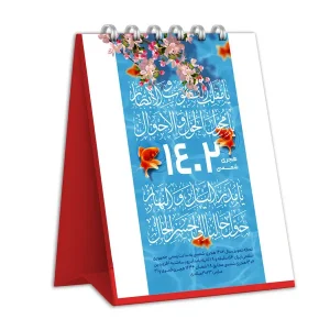 چاپ تقویم رومیزی