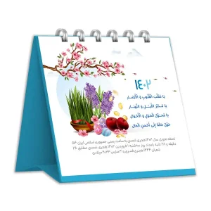 چاپ تقویم رومیزی