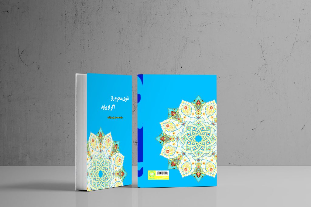 قطع کتاب وزیری، رحلی و رقعی- چاپ معین
