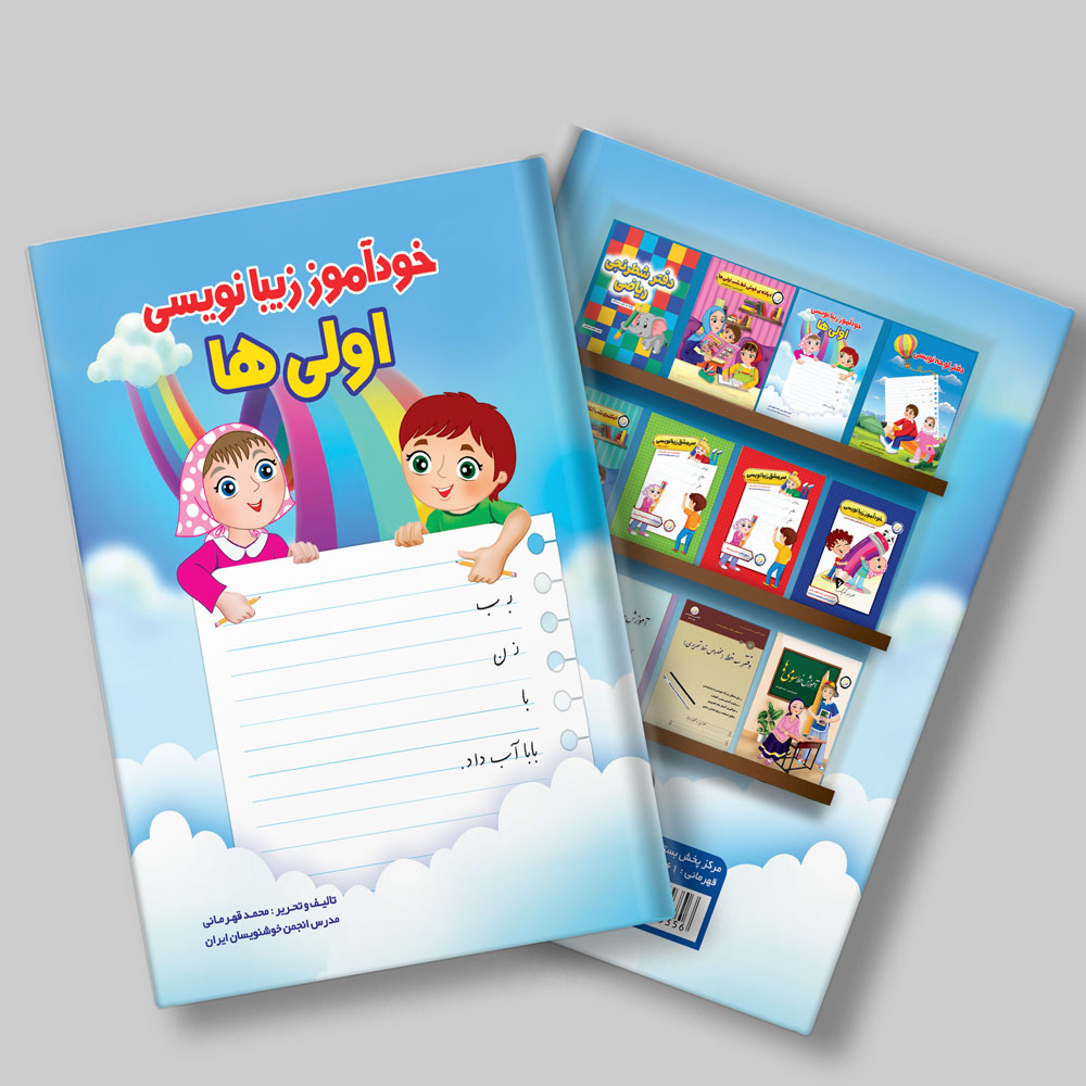 چاپ کتاب در مشهد