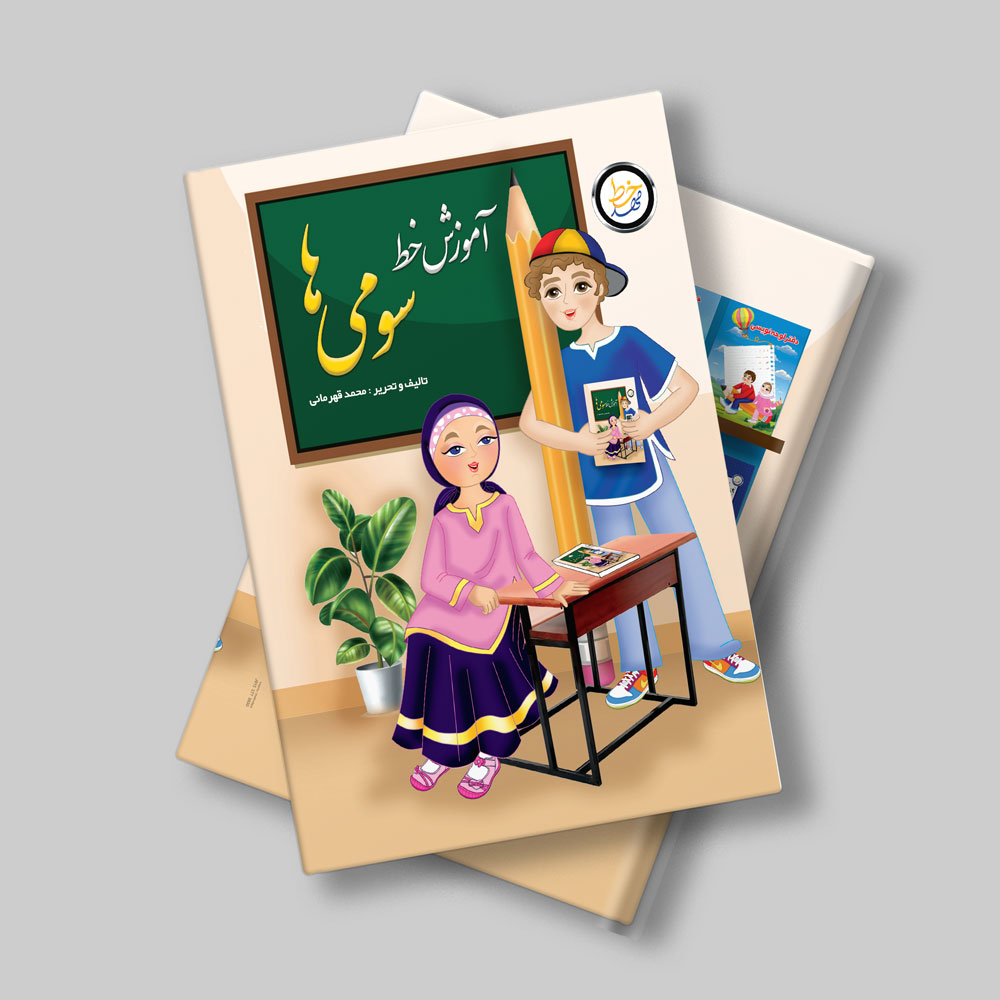 چاپ کتاب در مشهد